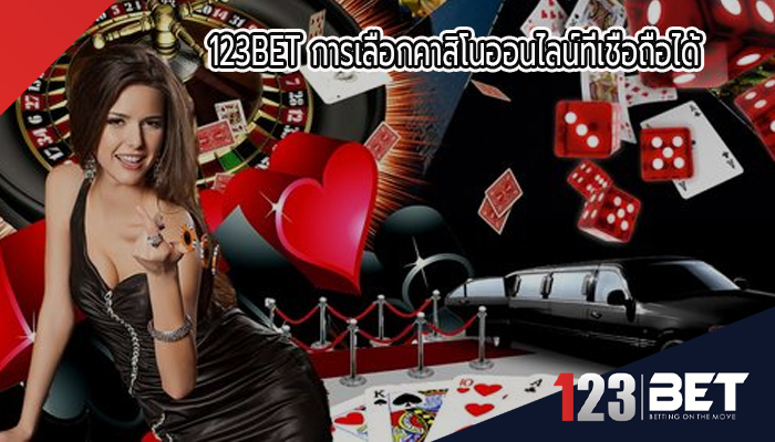 123BET การเลือกคาสิโนออนไลน์ที่เชื่อถือได้